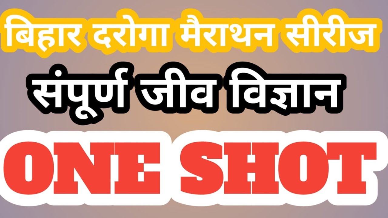 #PART -2 BIHAR DAROGA MARATHAN SERIES OF BIOLOGY AND BPSC AEDO .....................