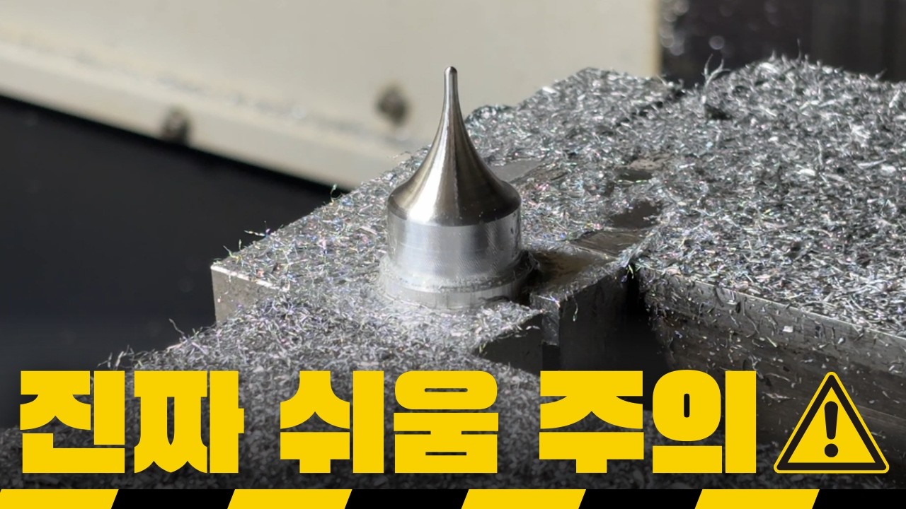 3D 가공, 어렵게 생각하지 마세요! 클릭 몇 번이면 완성 (진짜 쉬움)