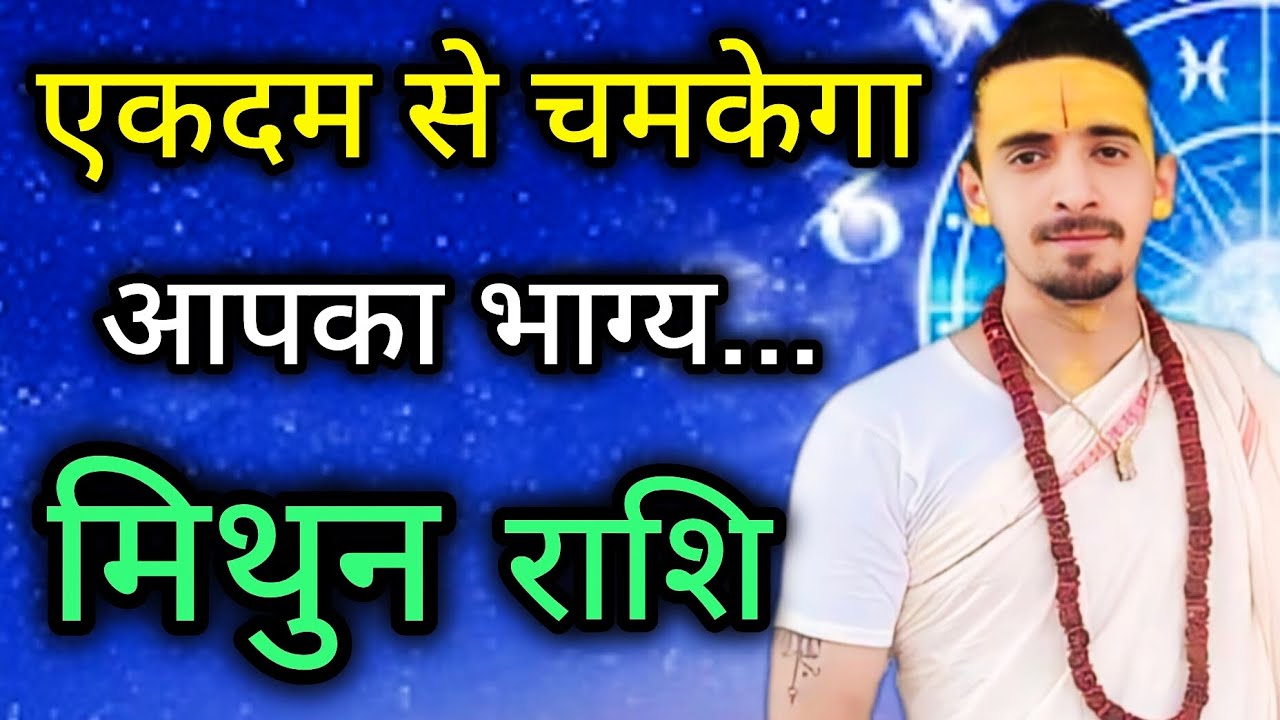मिथुन राशि - मायावी राहु अचानक से बदलेंगे सब कुछ | Mithun Rashi  2026  | Gemini  2026 Horoscope | 