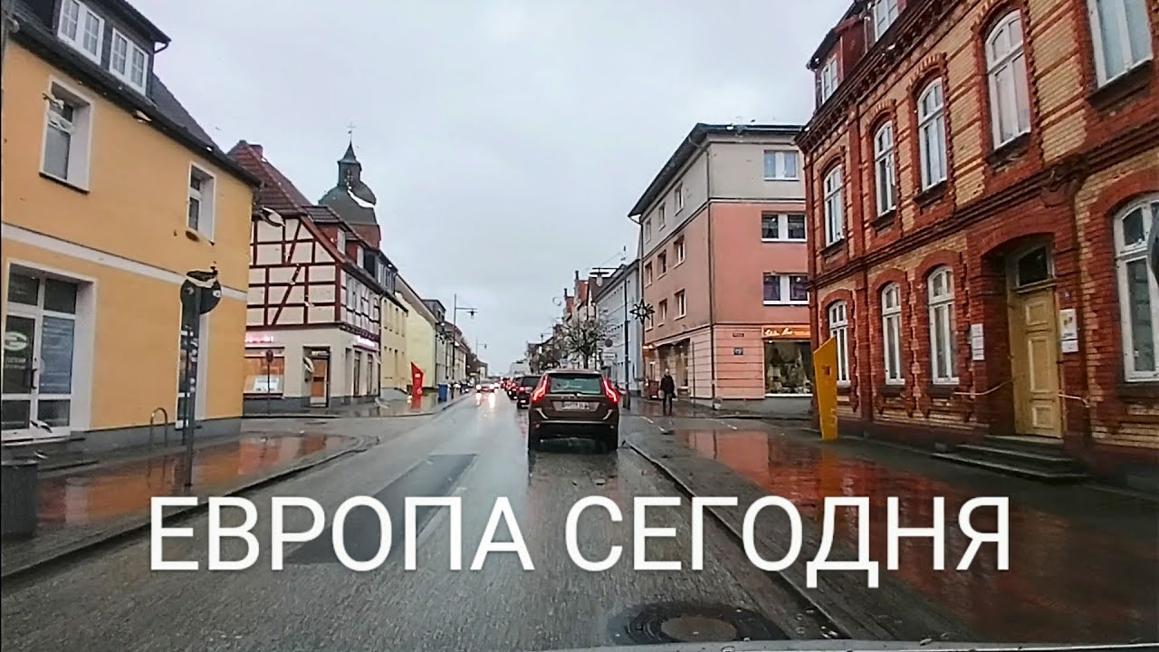 Германия. Провинциальный городок. Рибниц-Дамгартен. За рулём!