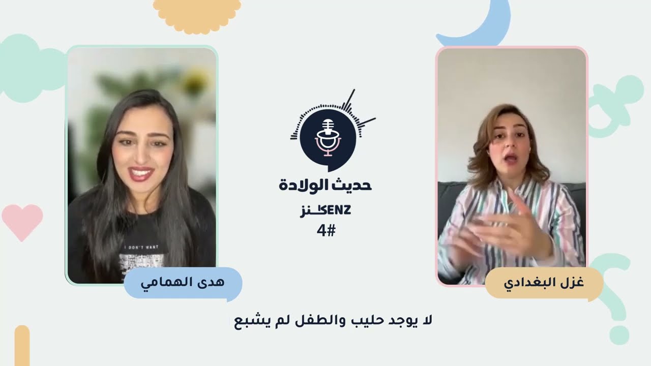 الرضاعة الطبيعية - سلسلة حديث الولادة