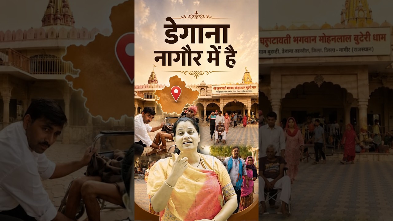 #shorts  राजस्थान का आस्था और विश्वास का केंद्र बुटाटी धाम Butati Dham | Nagaur #shortsfeed