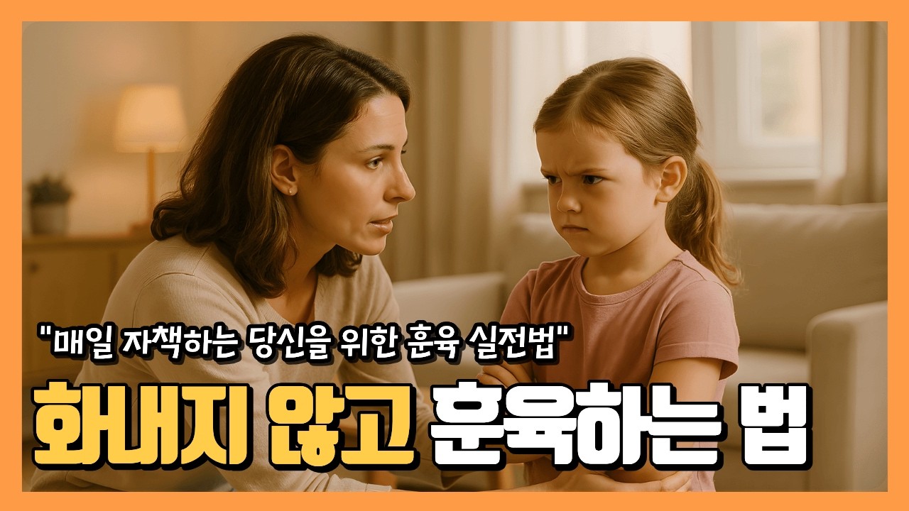 훈육에서 가장 중요한 3가지