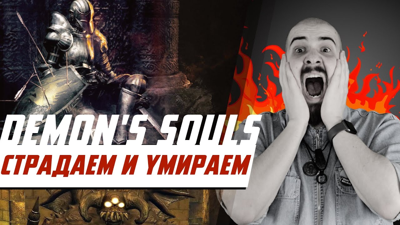 4. Пол - это лава и босс паук в Demon's Souls (PS3)