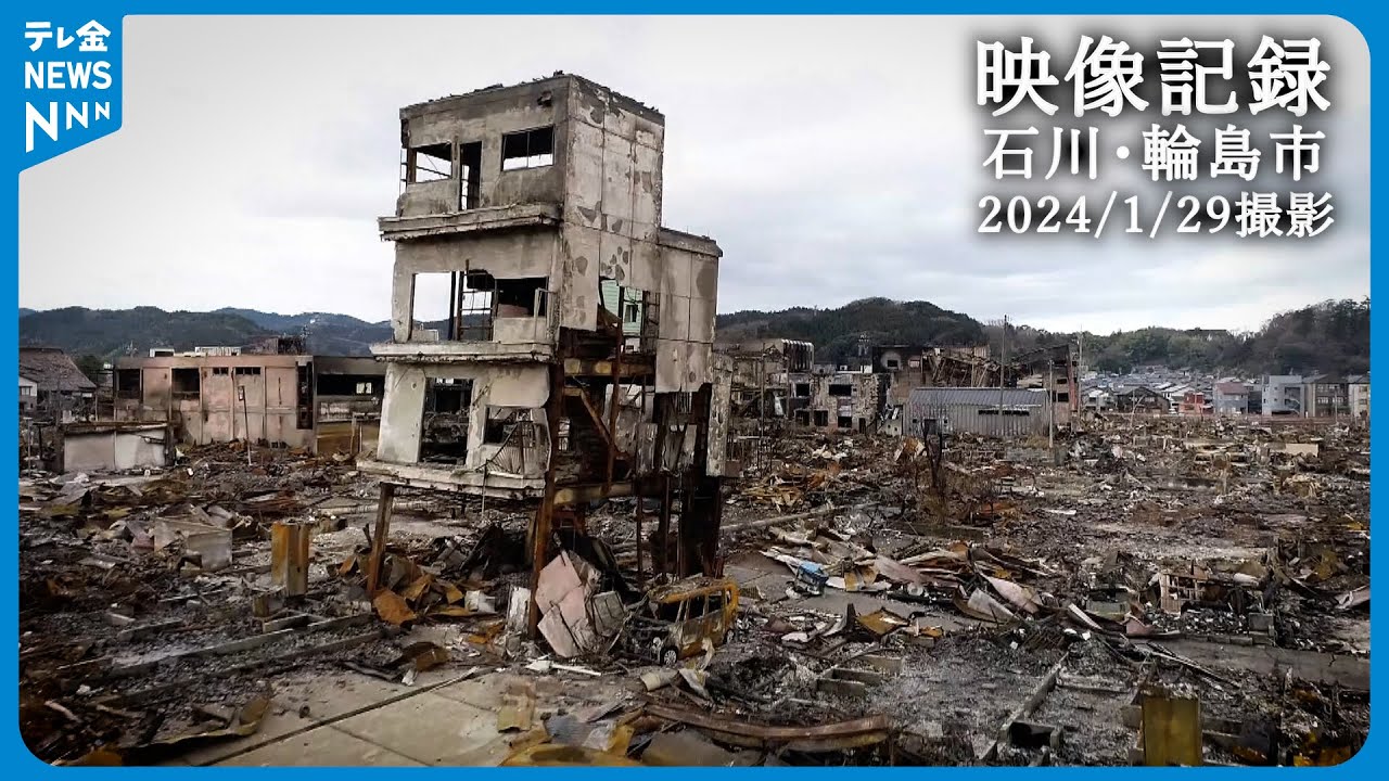 【映像記録】朝市の火災現場も… ドローン映像 石川・輪島市 2024/1/29撮影