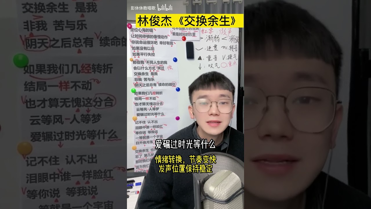 歌曲教学 林俊杰《交换余生》简单教学 2024