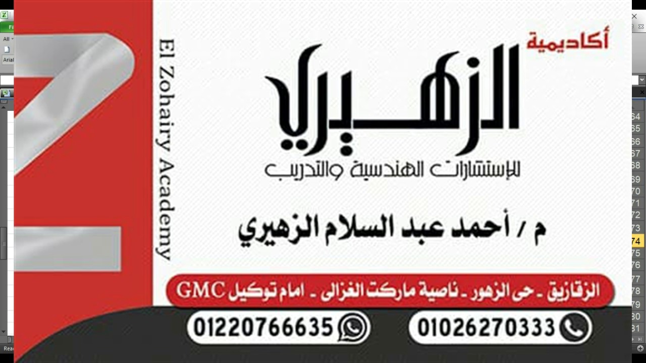 كورس اعداد مهندس محترف من اكاديمية الزهيري للمحاضر م عمر عبدالعزيز الحلقة رقم 3