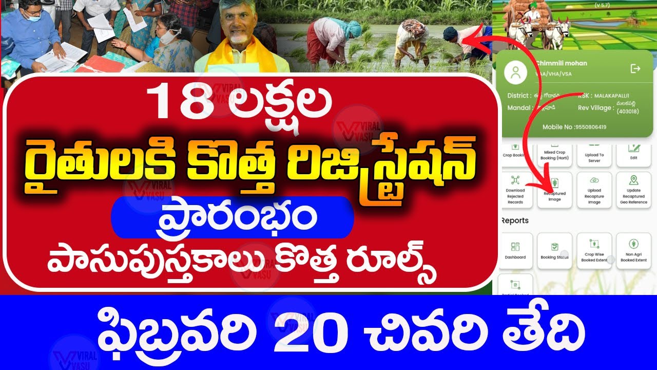 రైతులకు రిజిస్ట్రేషన్ | AP Pattadar Passbook | Annadatha Sukhibhava | ecrop  Status | @ViralVasu