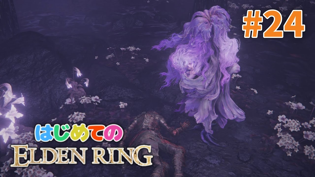 はじめてのエルデンリングで王になる #24 DLC編【ELDEN RING】