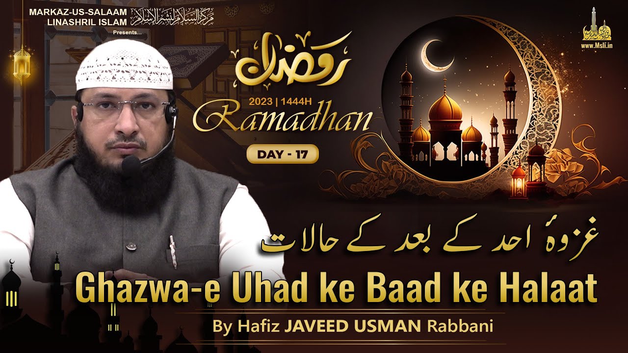 Ramadhan 1444H┇Ep 17┇Ghazwa-e Uhad ke Baad ke Halaat┇By Hafiz Javeed Usman Rabbani┇Seerat-un Nabi ﷺ