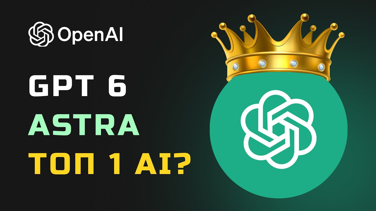 GPT-6 Astra &mdash; ТОП-1 НЕЙРОСЕТЬ? Проверил на 5 проектах