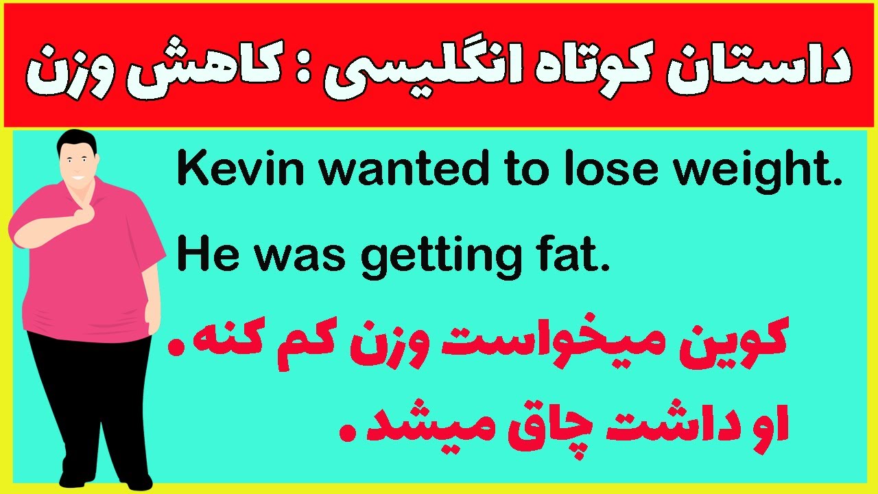 آموزش زبان انگلیسی با داستان کوتاه و نکات بدرد بخور