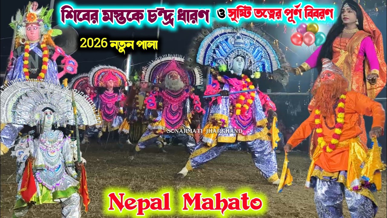 Nepal Mahato Notun Pala || नेपाल महतो छौ नाच || Purulia Chhau Dance , Chhau Nach 2025