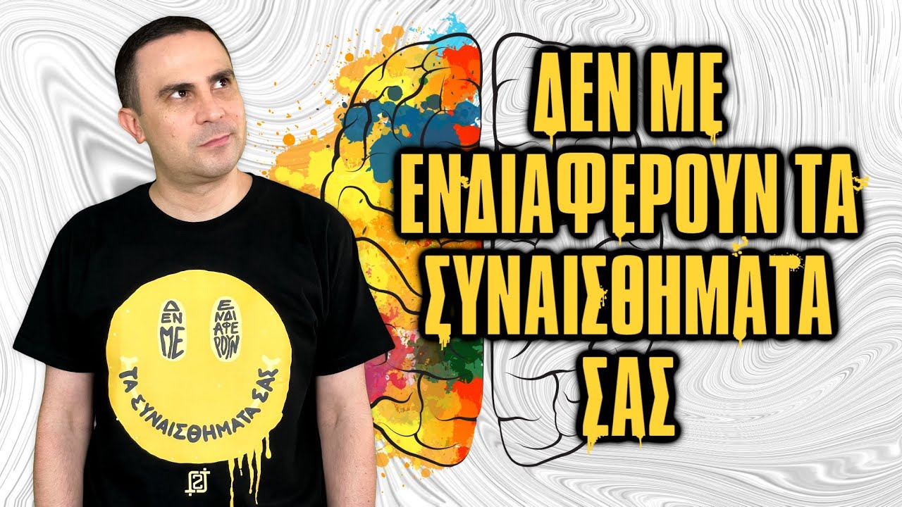 Θα Είμαι Τρομερά Ειλικρινής.. (Σκέψεις #1)