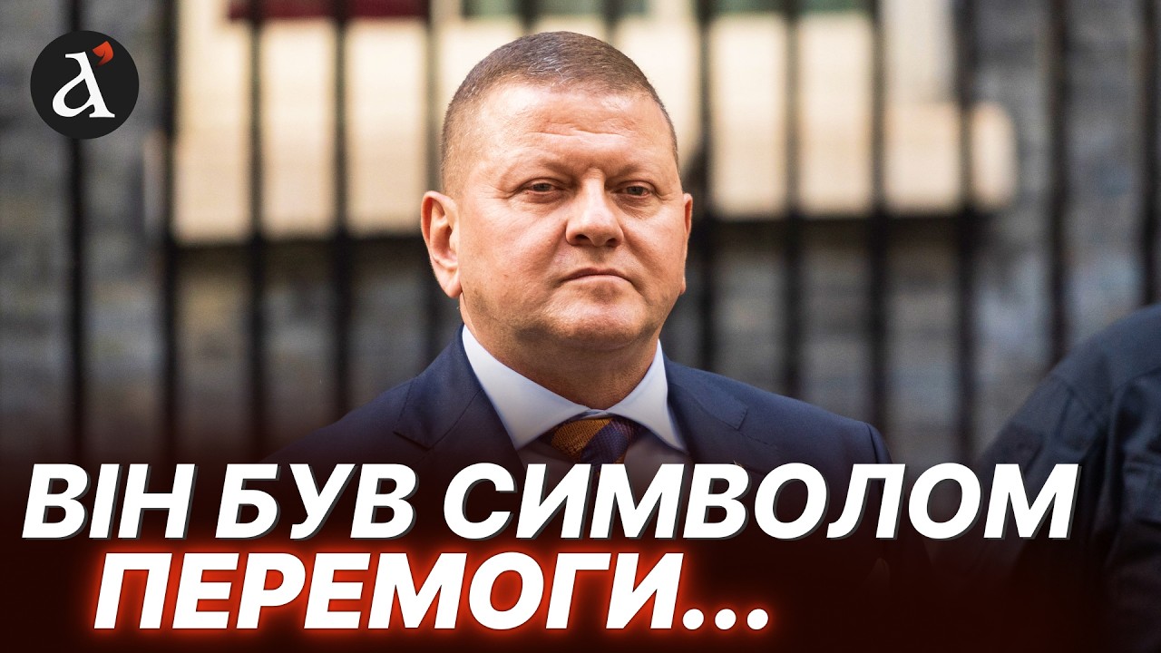 😮Все тільки погіршилось...звільнення Залужного обернулося неочікуваним