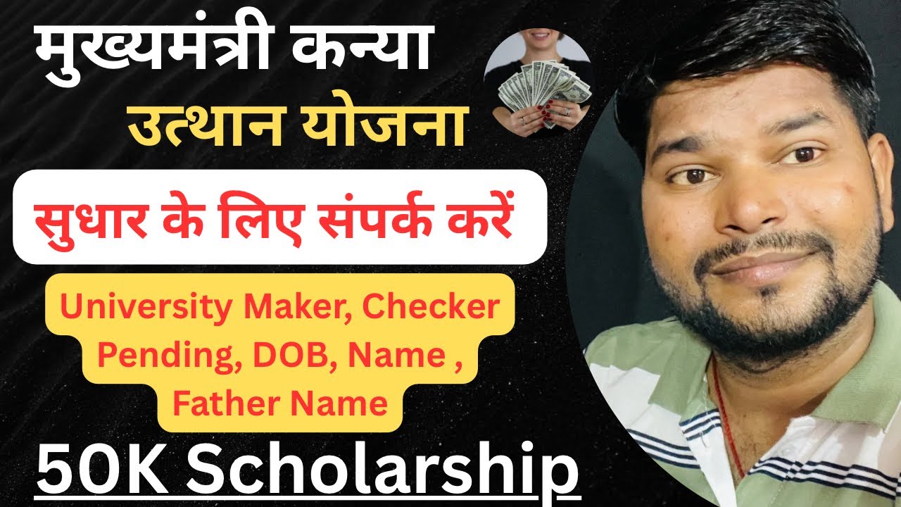 Graduation Pass Scholarship Update 2026| 50 हज़ार रुपए के लिए सुधार जरूरी! Graduation Scholarship 