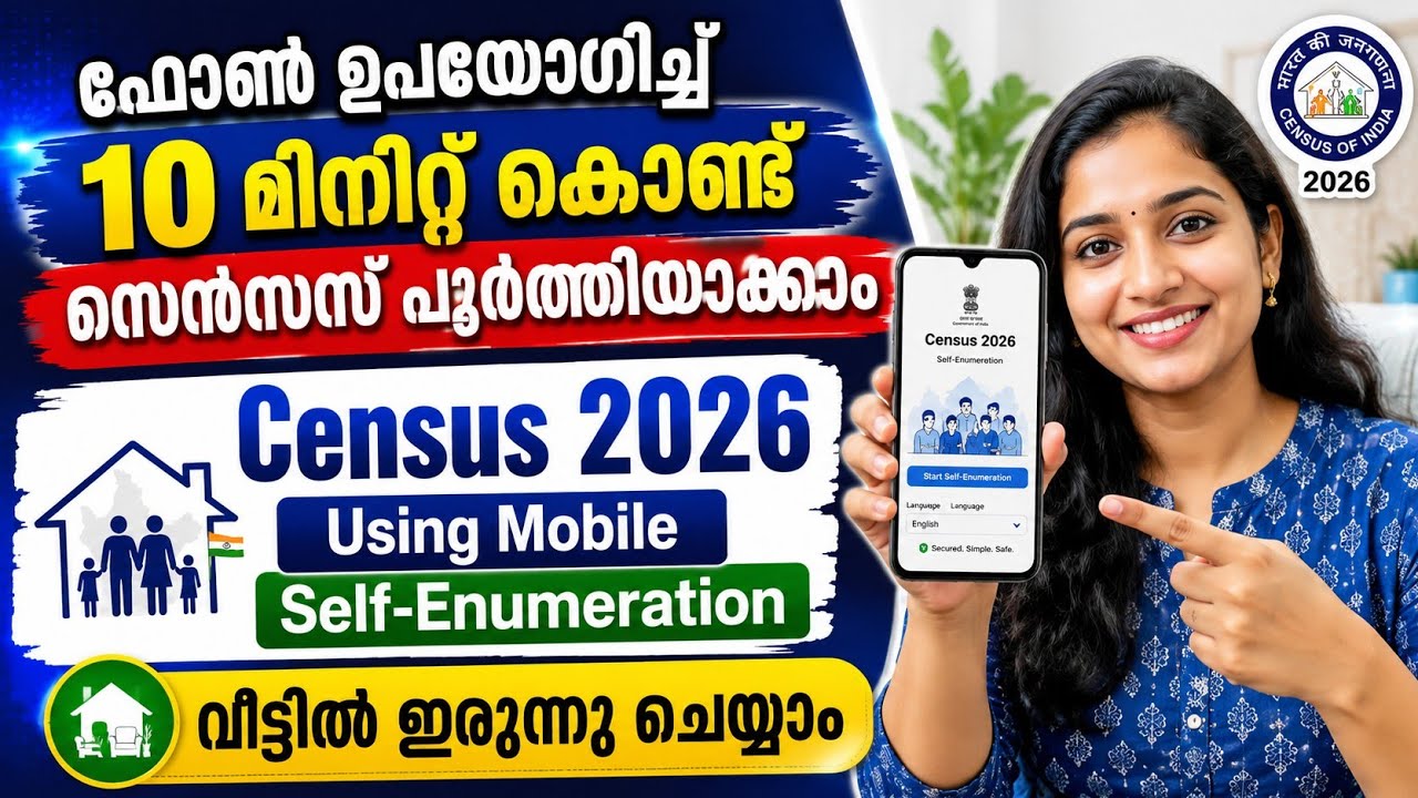 സെൻസസ് 2026 വീട്ടിലിരുന്ന് മൊബൈലിൽ ചെയ്യാം | How to Complete Census 2026 Online Self Enumeration2026