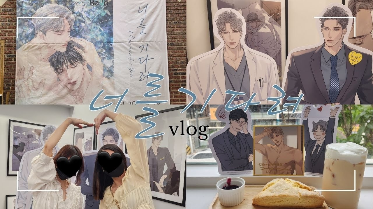 너를 기다려 X BEON CAFE