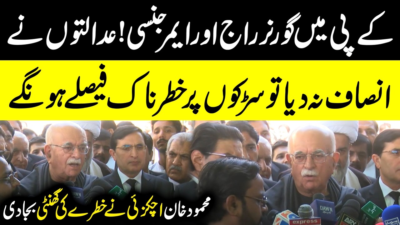 KPK Emergency & Governor Rule: Mehmood Khan Achakzai Important Media Talk | Public News