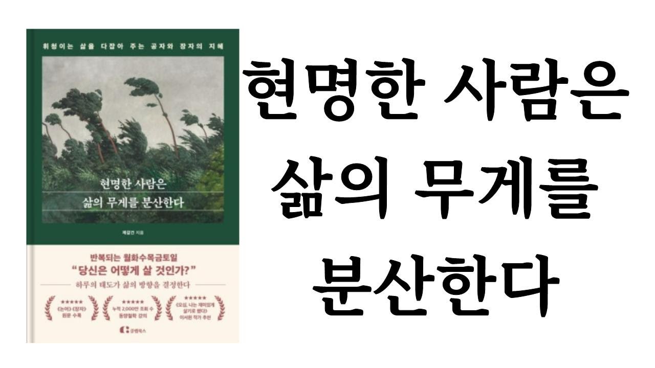 현명한 사람은 삶의 무게를 분산한다 / 제갈건 / (주)클랩북스