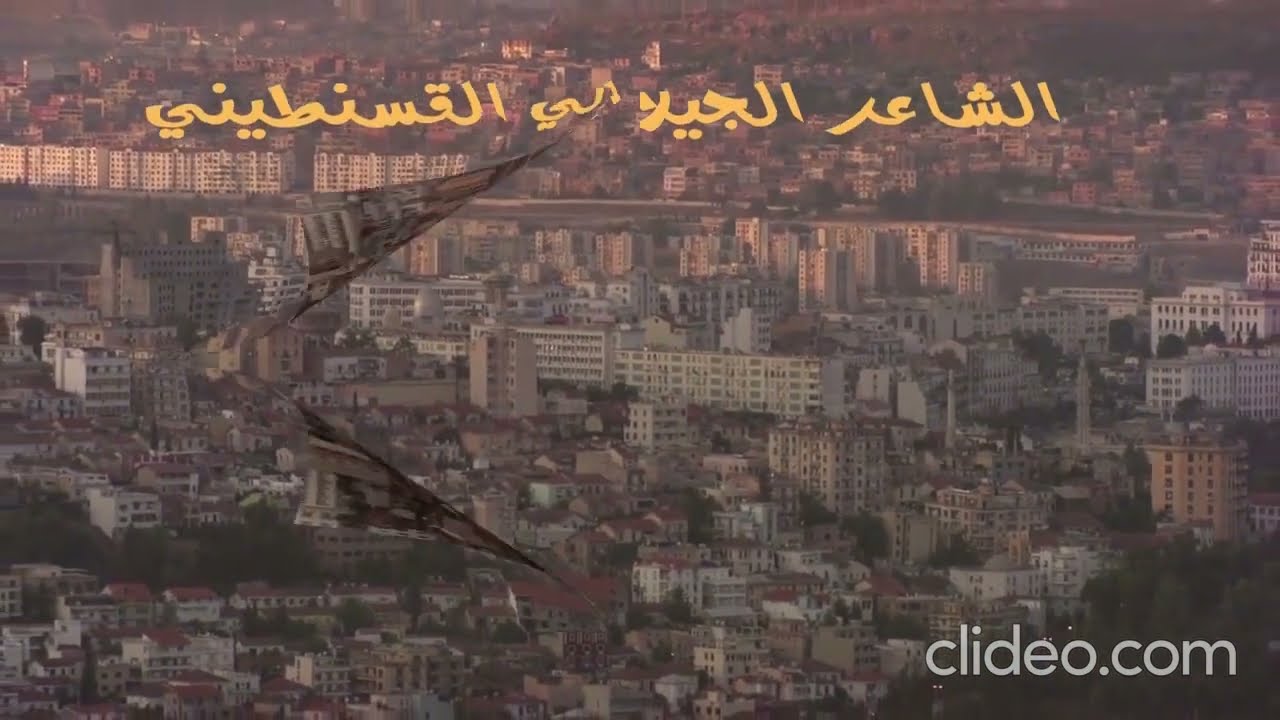 قصة وحكاية  الشاعر الجيلالي  القسنطيني