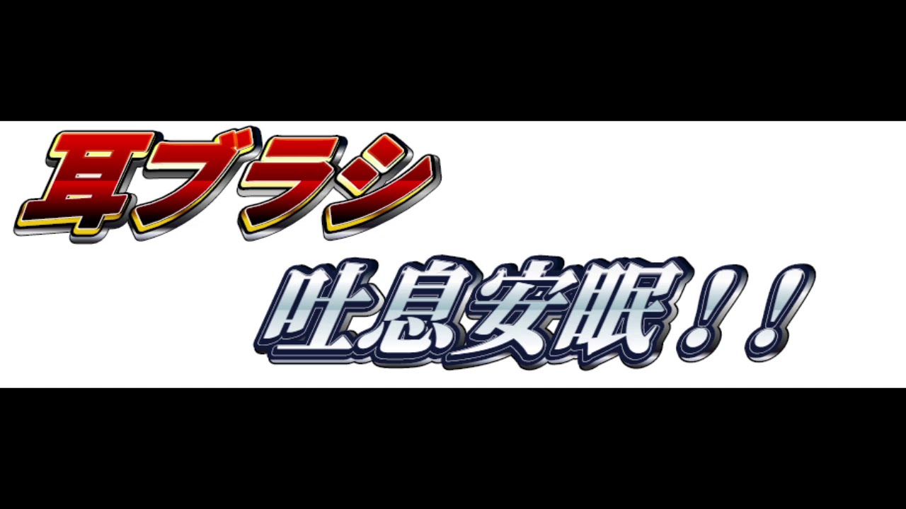 [ＡＳＭＲ女性向け・安眠] 耳ブラシ＆吐息安眠ボイス　寝付けないあなたの為に！