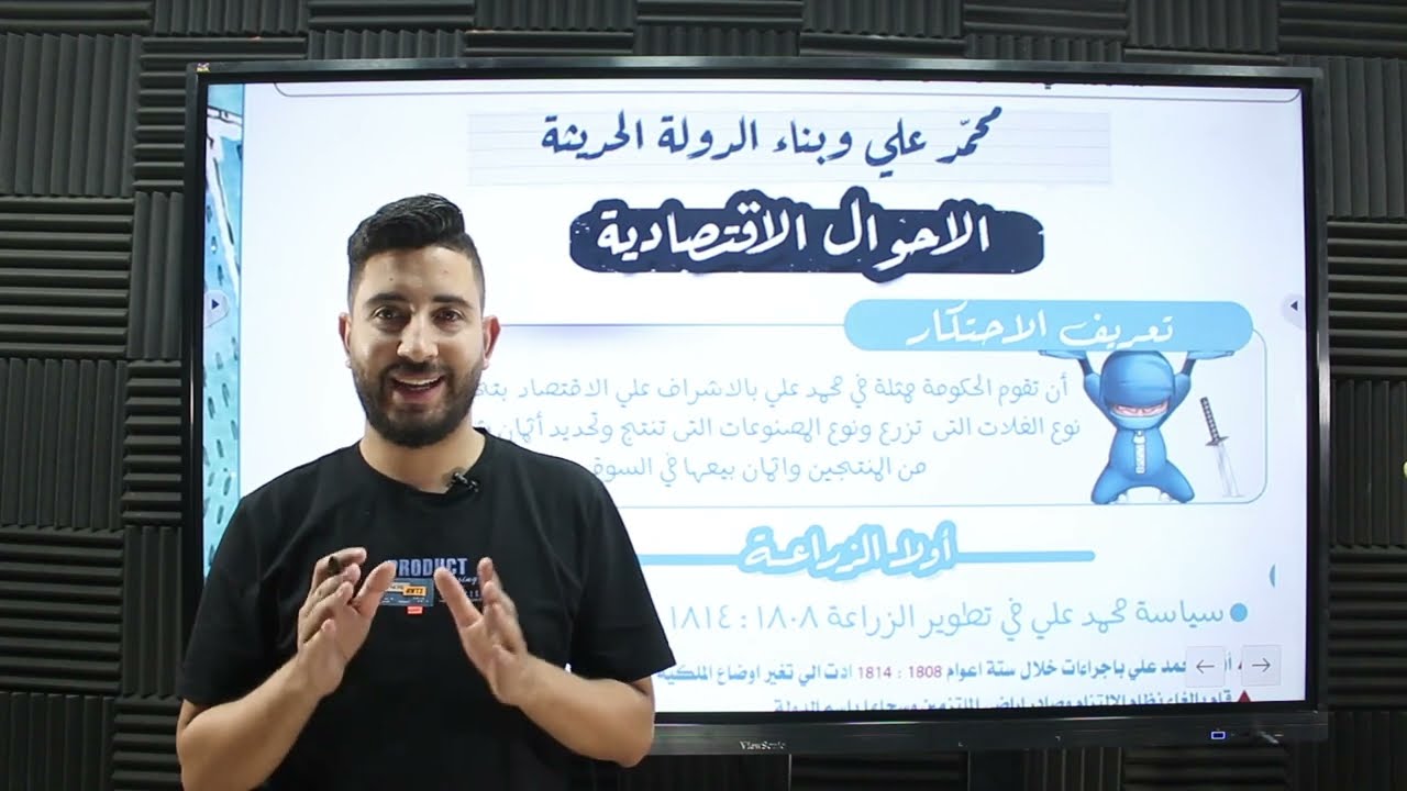 المؤرخ | تاريخ تالتة ثانوي | شرح الفصل الثاني محمد علي وبناء الدولة الحديثة | ج3 | ثانوية عامة 2023