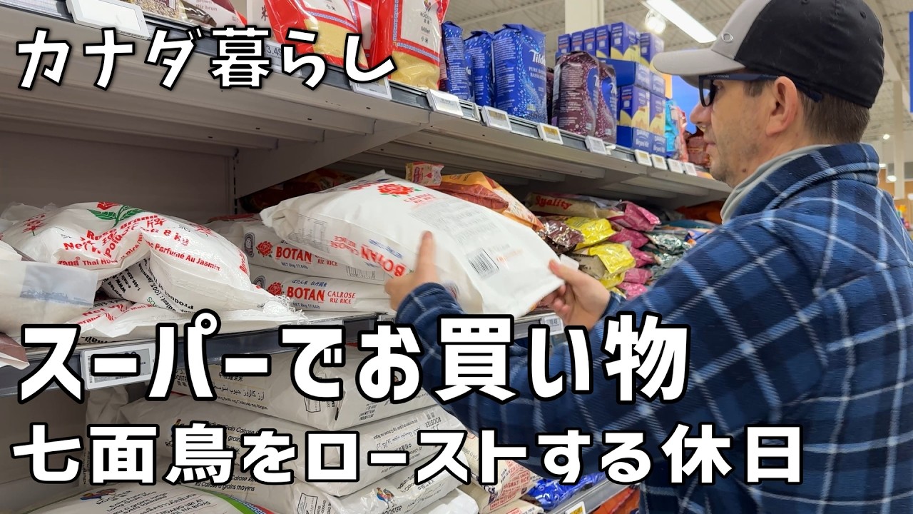 七面鳥ディナーを作ろう /カナダのスーパーで食料品買い出し お値段公開！ /  スーパーストアと農場直営店で【カナダライフvlog】