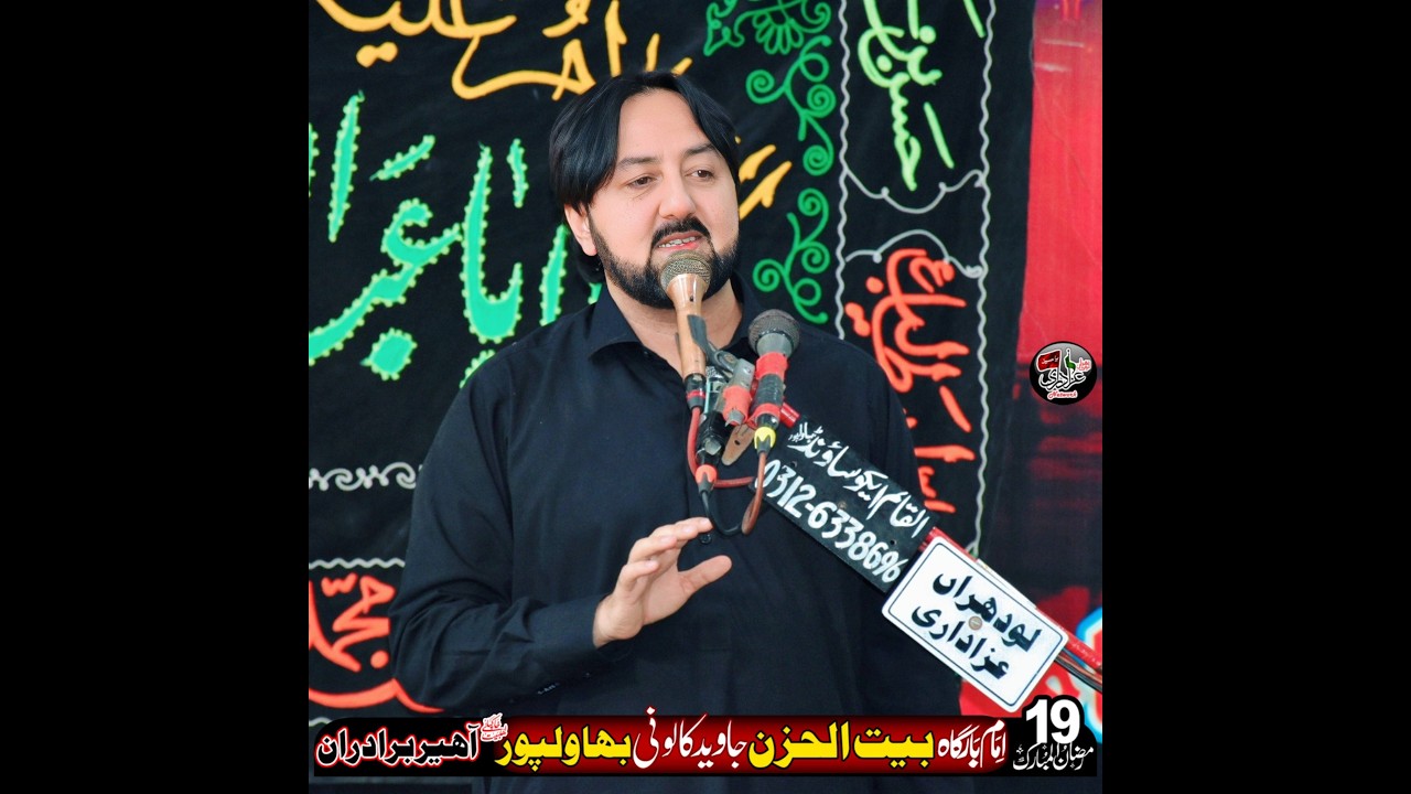 Zakir Raja Tahir Abbas 19 Ramzan 2026 | ImamBargah Bait UL Huzzan Javed Colony Bahawalpur