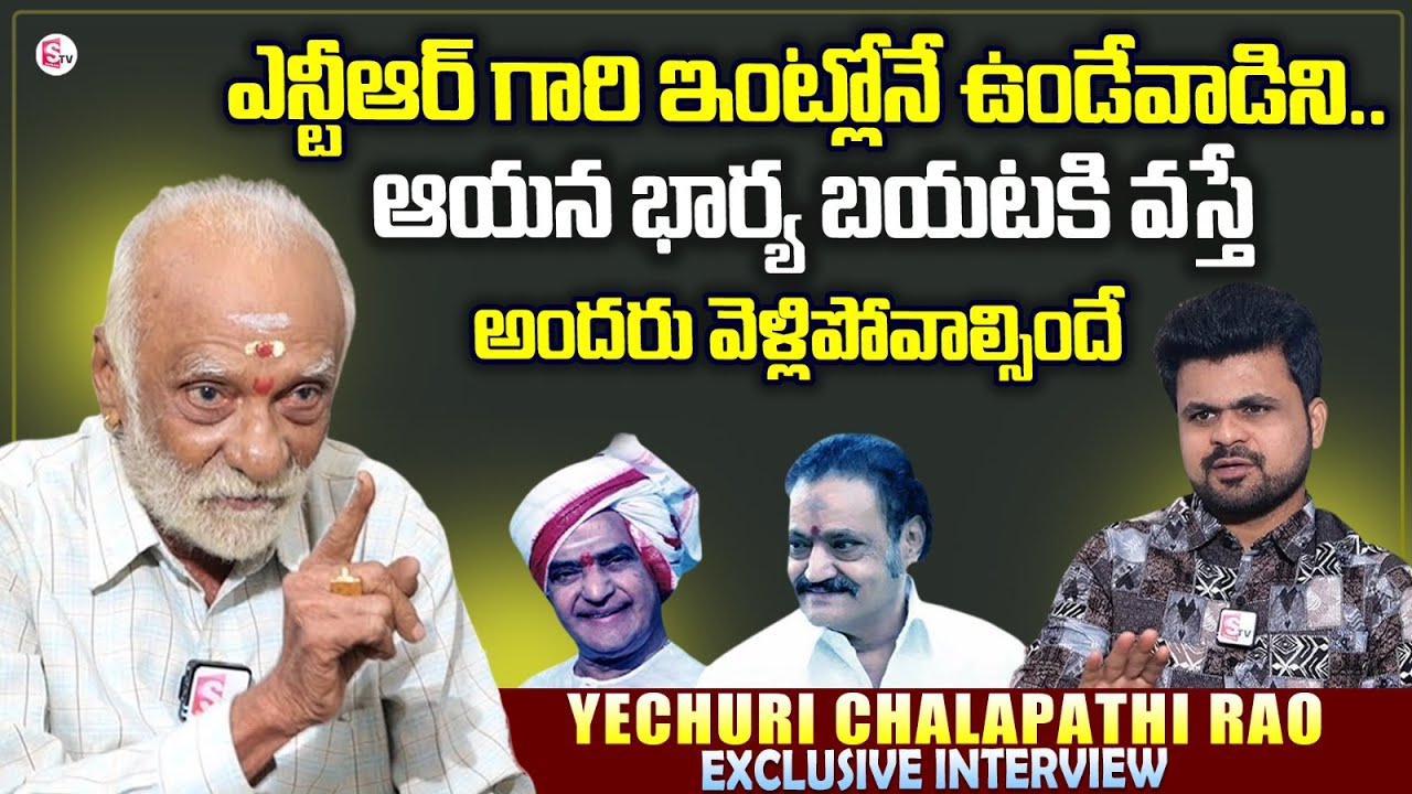 Yechuri Chalapathi Rao About Sr NTR | Yechuri Chalapathi Rao Interview | Anchor Roshan Interviews