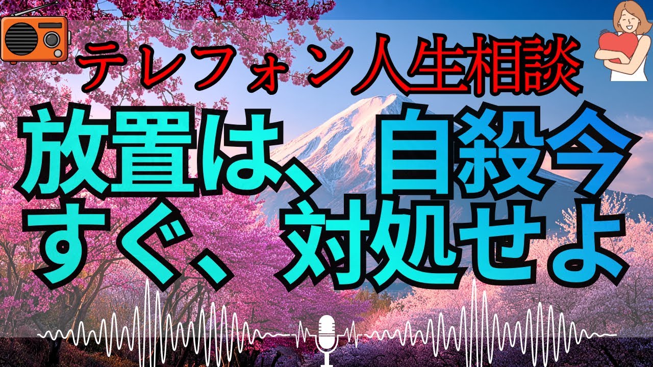 【テレフォン人生相談 🎙️】「対処せぬまま、人生を腐らせた臆病者」加藤諦三が暴く、放置という名の“緩やかな自殺”。お前が目を逸らしている間に、問題は巨大な怪物になった