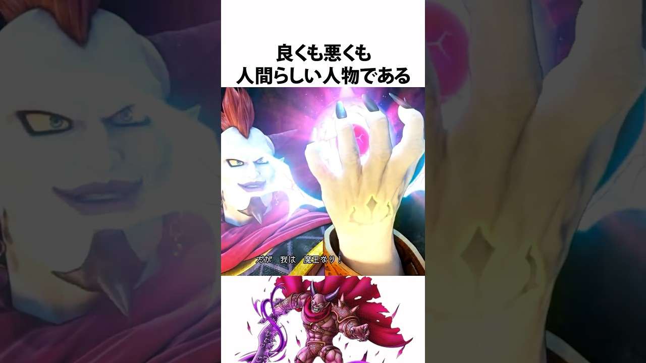 ドラクエ解説【人間だった魔王ウルノーガ】