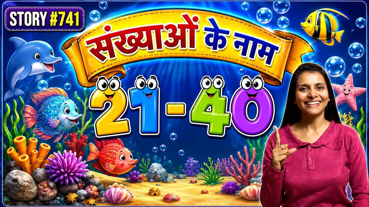 Story 741 | संख्याओं के नाम 21-40 | Number Names 21-40 | Hindi Story for Kids