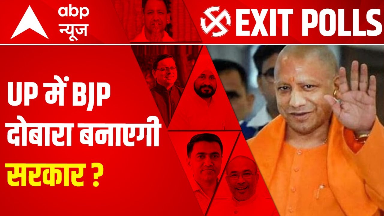Exit Poll 2022: क्या UP में BJP सत्ता दोहराएगी?  | ABP News