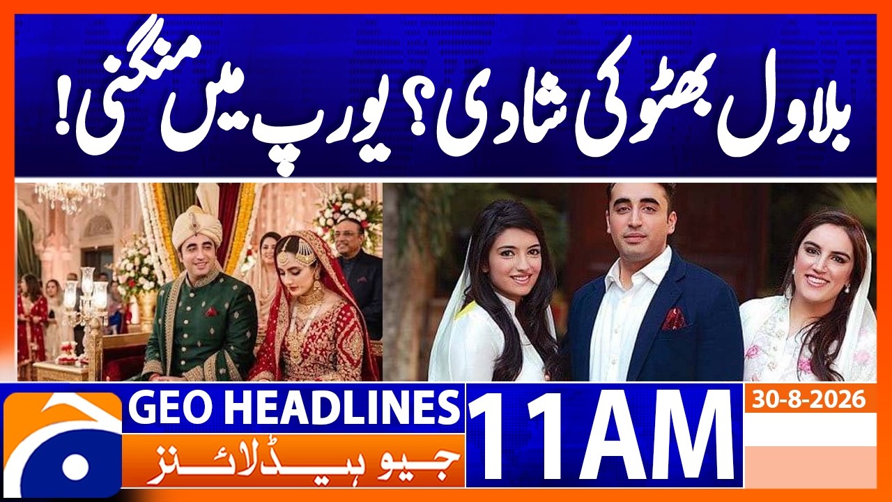 Bilawal Bhutto's Liechtenstein wedding buzz takes social media by storm | Geo News 11AM Headlines