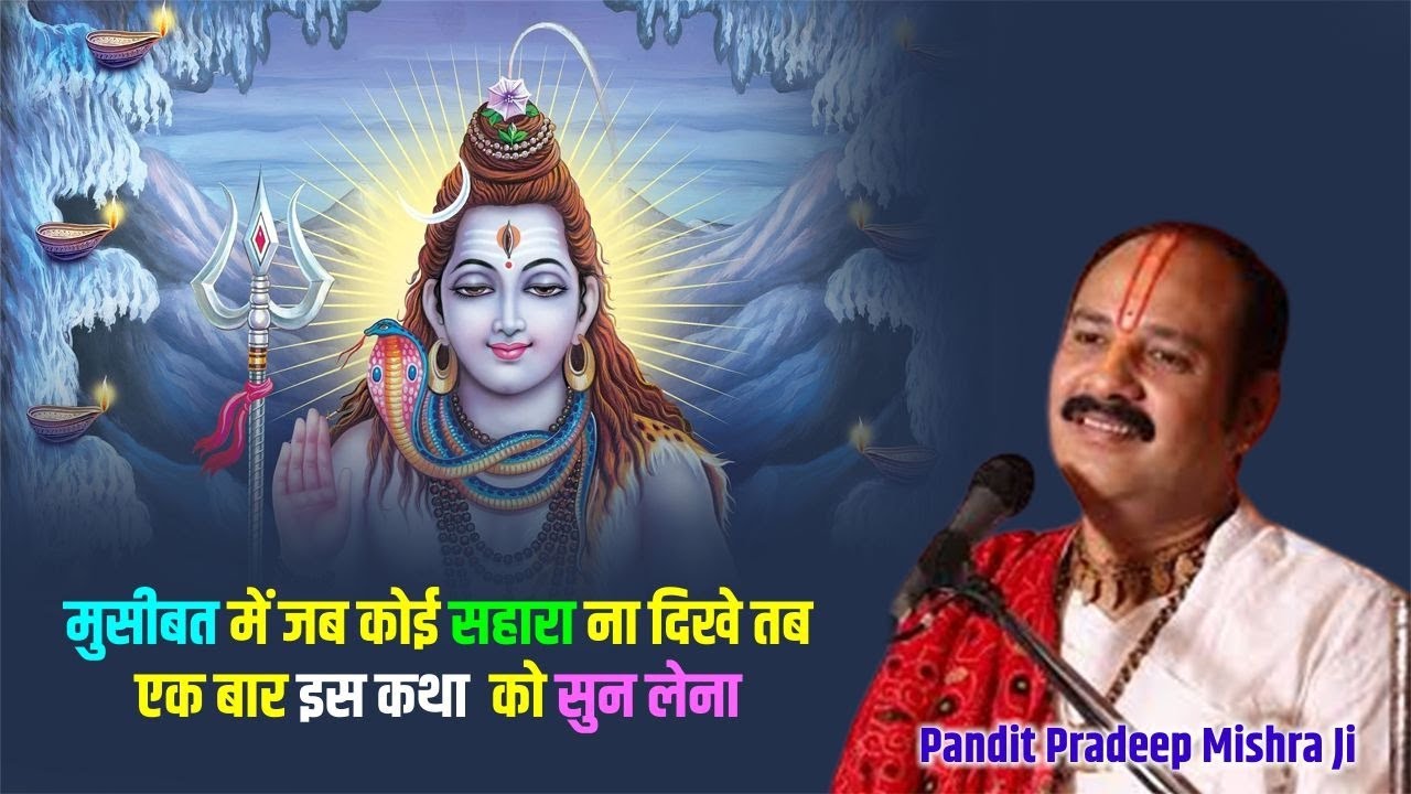 🔴मुसीबत में जब कोई सहारा ना दिखे तब एक बार इस कथा  को सुन लेना