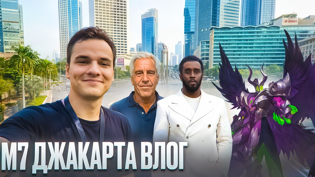 M7 World Championship Джакарта — финальный влог