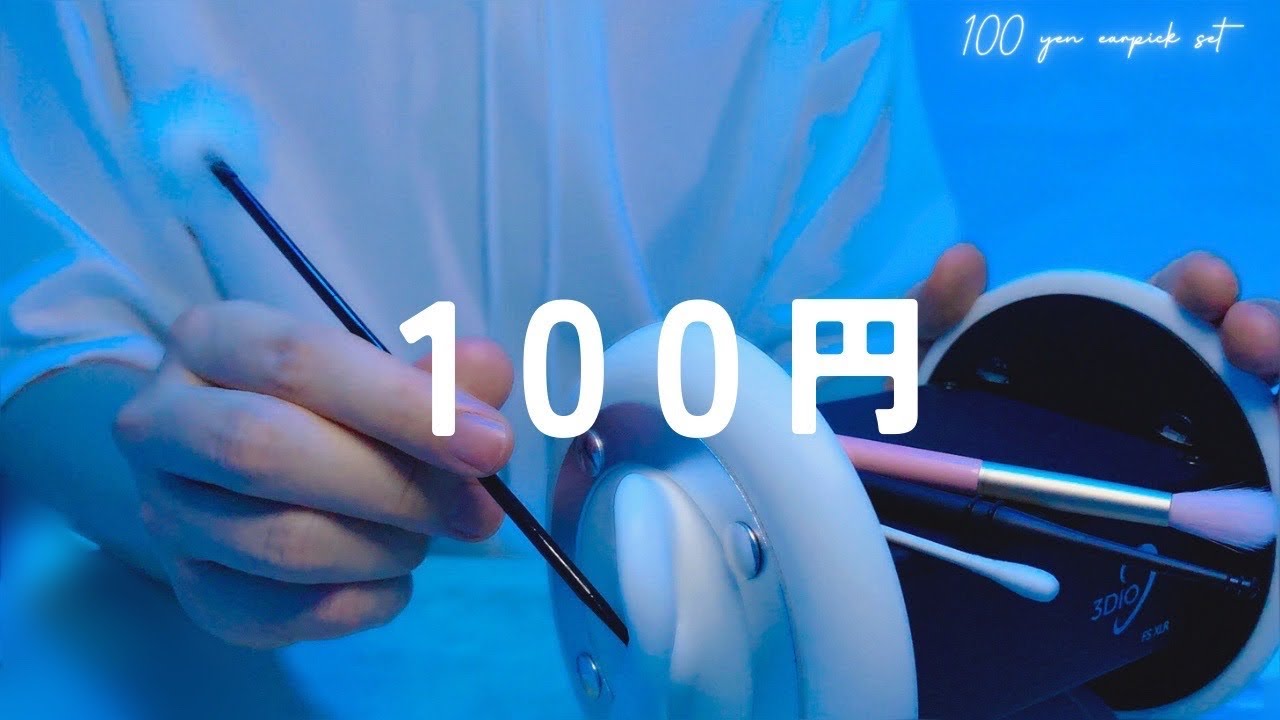 【ASMR】Полный комплекс очистки ушей за 100 иен 【1 час】