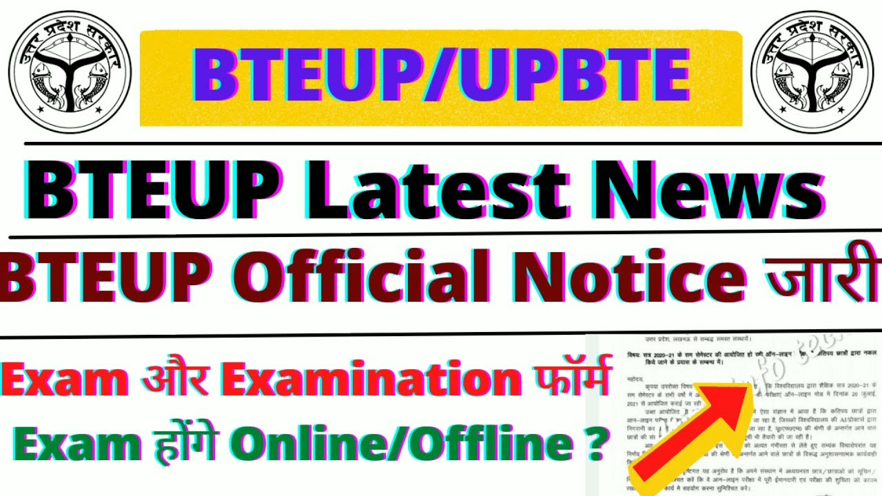 Bteup Latest News Today !!bteup Exam date 2022 !!bteup news today @AtishInfoTech