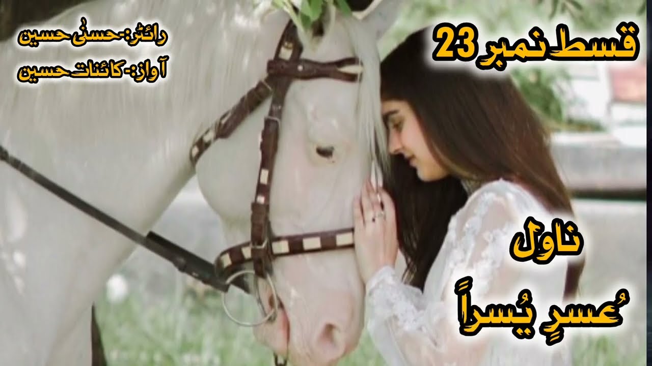 Novel usri yusra written by hussna Hussain complete audiobook in urdu and Hindi 