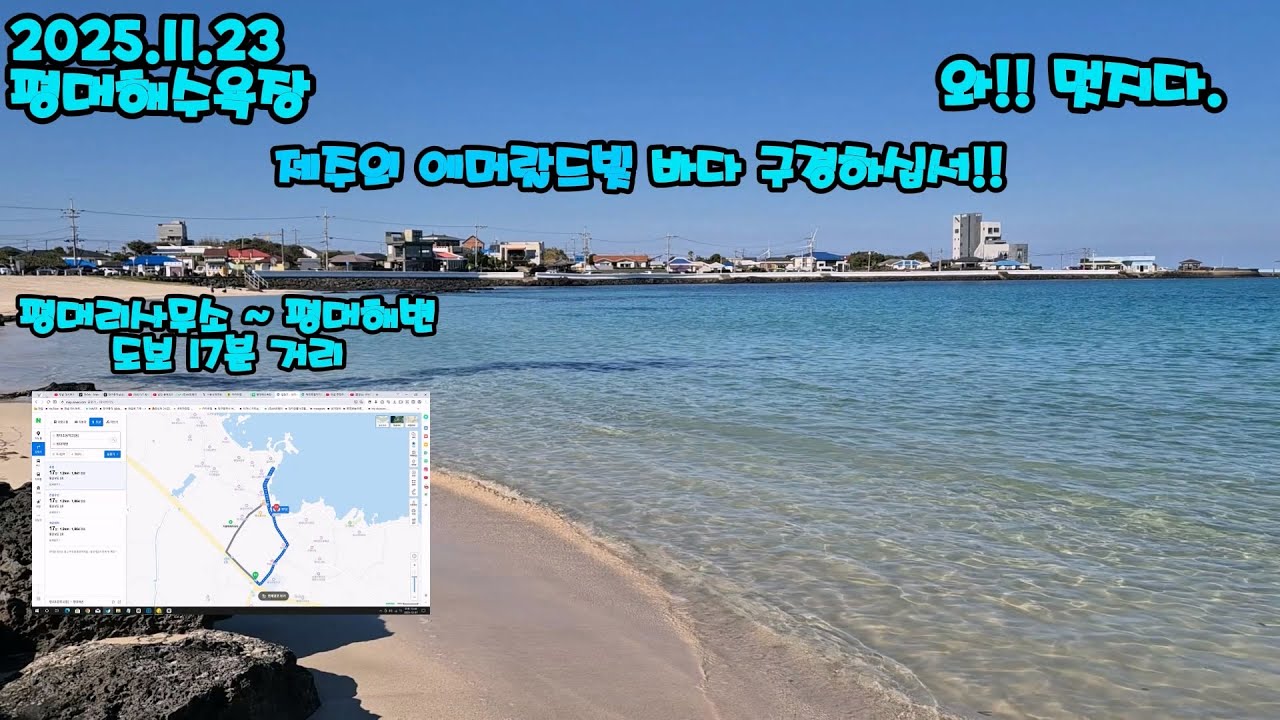 제주바다 구경하십서!! 평대당근밭 주변 평대해변에서 보는 제주의 에머랄드빛 바다 풍경 (2025.11.23) #제주 