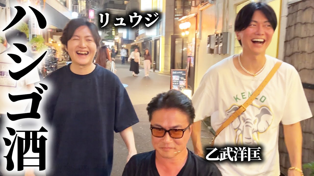 乙武さんと料理研究家リュウジでハシゴ酒したら価値観が変わるほどの深い話になりました。