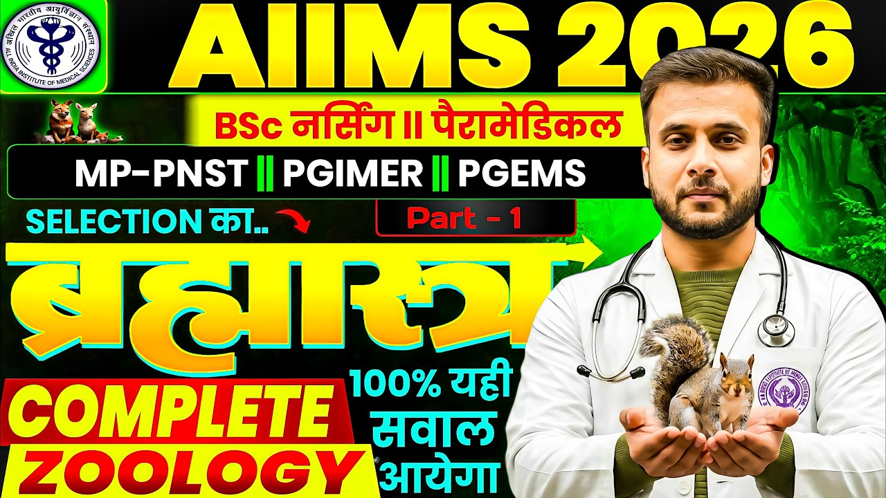 AIIMS 2026 || COMPLETE BIOLOGY MARATHON || NURSING & PARAMEDICAL || PYQ + NCERT ||#aiimsnursing2026