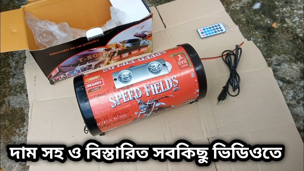 Dhol box | ঢোল বক্স | ঢোল বক্স এর দাম কত | গাড়ির সাউন্ড বক্স | ব্লুটুথ বক্স | china box speaker