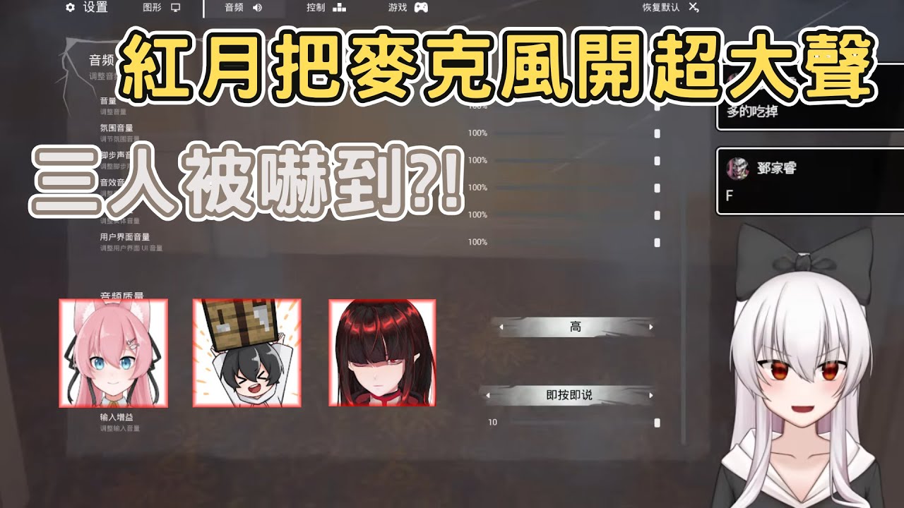 【阿洛|紅月精華】紅月把麥克風開超大聲 三人被嚇到?!