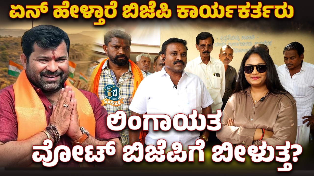 Are Lingayat votes going to BJP? What do BJP workers say#modiji #bjp #bjpindia #bjpgovernment