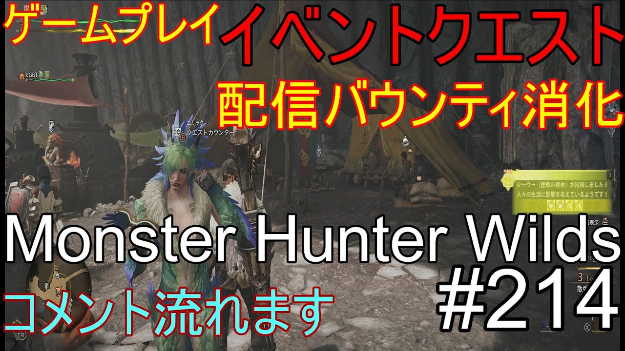 ゲームプレイ　Monster Hunter Wilds 214