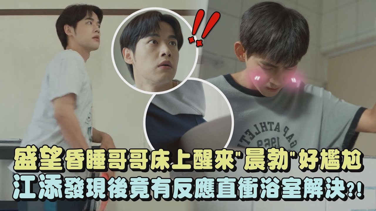 【某某】盛望昏睡哥哥床上醒來