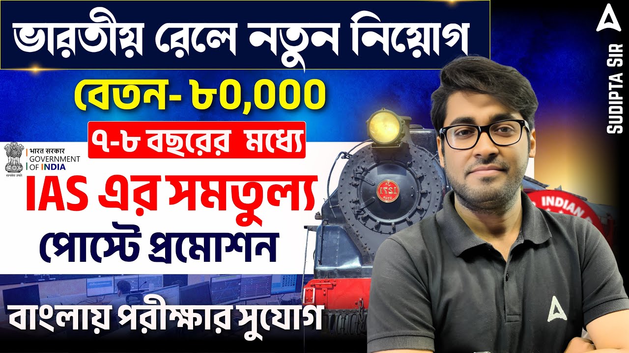 Section Controller In Railway Job Profile Bengali | Selection Process | Exam Pattern | Salary