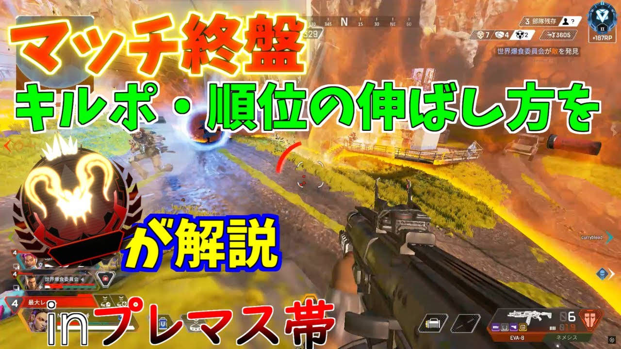 【Apex】終盤の立ち回り、何となくでやってない？元日本1位が徹底解説